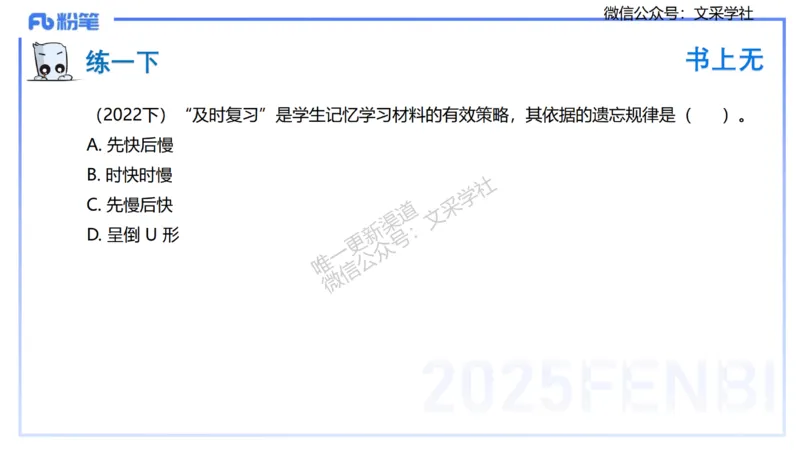 25下教育教学知识与能力理论精讲7-开海玲_4-教培资料-26年最新资料-同步更新_小学教资_012025下FB小学系统班_小学25下-教育知识与能力_1.理论精讲_讲义