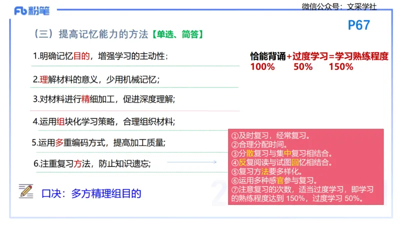 25下教育教学知识与能力理论精讲7-开海玲_4-教培资料-26年最新资料-同步更新_小学教资_012025下FB小学系统班_小学25下-教育知识与能力_1.理论精讲_讲义