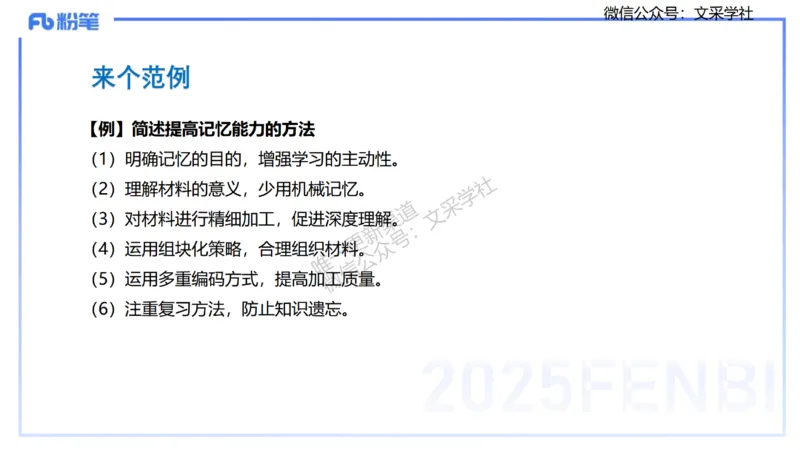 25下教育教学知识与能力理论精讲7-开海玲_4-教培资料-26年最新资料-同步更新_小学教资_012025下FB小学系统班_小学25下-教育知识与能力_1.理论精讲_讲义