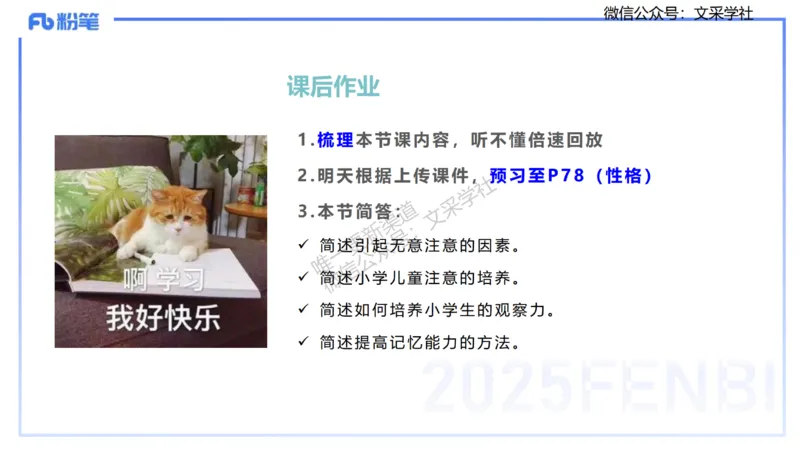 25下教育教学知识与能力理论精讲7-开海玲_4-教培资料-26年最新资料-同步更新_小学教资_012025下FB小学系统班_小学25下-教育知识与能力_1.理论精讲_讲义
