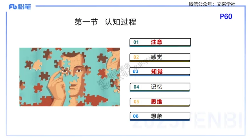 25下教育教学知识与能力理论精讲7-开海玲_4-教培资料-26年最新资料-同步更新_小学教资_012025下FB小学系统班_小学25下-教育知识与能力_1.理论精讲_讲义