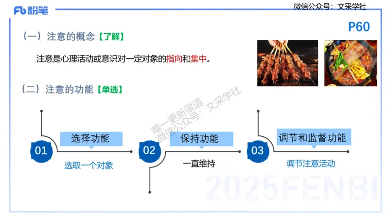 25下教育教学知识与能力理论精讲7-开海玲_4-教培资料-26年最新资料-同步更新_小学教资_012025下FB小学系统班_小学25下-教育知识与能力_1.理论精讲_讲义