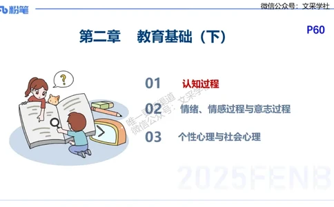 25下教育教学知识与能力理论精讲7-开海玲_4-教培资料-26年最新资料-同步更新_小学教资_012025下FB小学系统班_小学25下-教育知识与能力_1.理论精讲_讲义