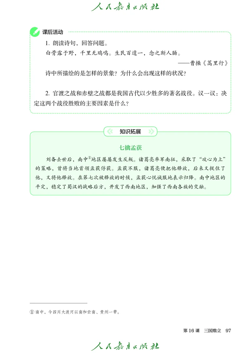 人教版7年级历史上册高清教材_4-教培资料-26年最新资料-同步更新_初中高中教资_03科三专项（进去保存报考的学科即可）_02科三专项（笔记真题思维导图教学设计版本二）