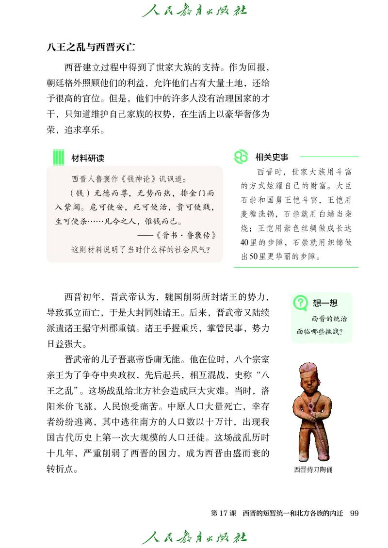 人教版7年级历史上册高清教材_4-教培资料-26年最新资料-同步更新_初中高中教资_03科三专项（进去保存报考的学科即可）_02科三专项（笔记真题思维导图教学设计版本二）