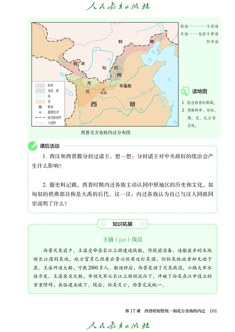 人教版7年级历史上册高清教材_4-教培资料-26年最新资料-同步更新_初中高中教资_03科三专项（进去保存报考的学科即可）_02科三专项（笔记真题思维导图教学设计版本二）