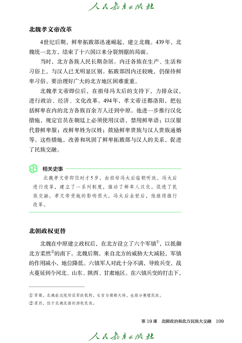 人教版7年级历史上册高清教材_4-教培资料-26年最新资料-同步更新_初中高中教资_03科三专项（进去保存报考的学科即可）_02科三专项（笔记真题思维导图教学设计版本二）