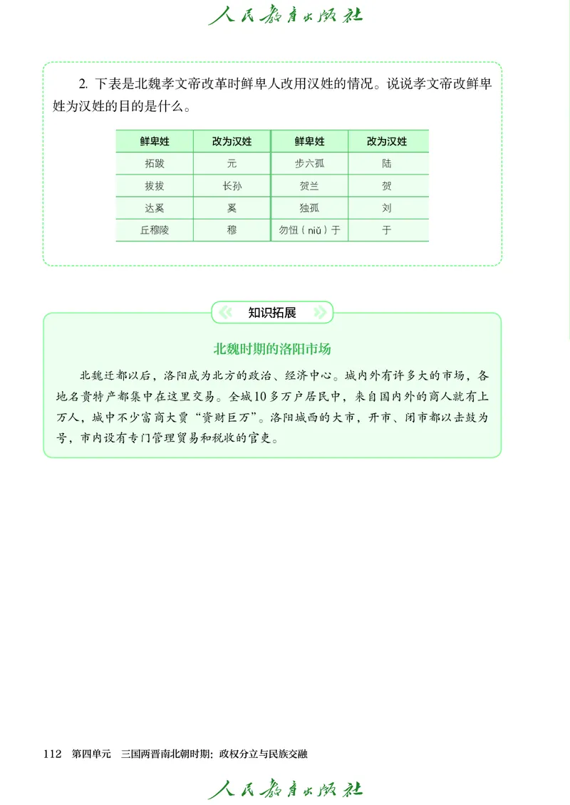 人教版7年级历史上册高清教材_4-教培资料-26年最新资料-同步更新_初中高中教资_03科三专项（进去保存报考的学科即可）_02科三专项（笔记真题思维导图教学设计版本二）