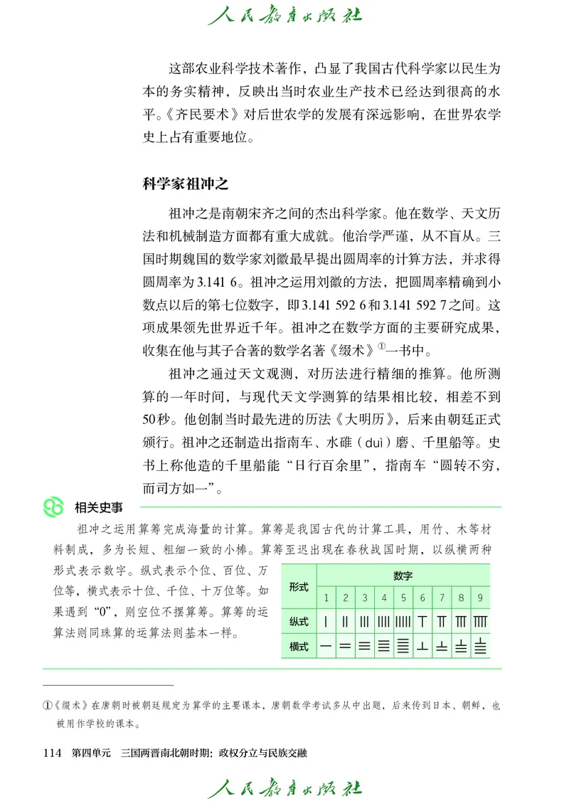 人教版7年级历史上册高清教材_4-教培资料-26年最新资料-同步更新_初中高中教资_03科三专项（进去保存报考的学科即可）_02科三专项（笔记真题思维导图教学设计版本二）