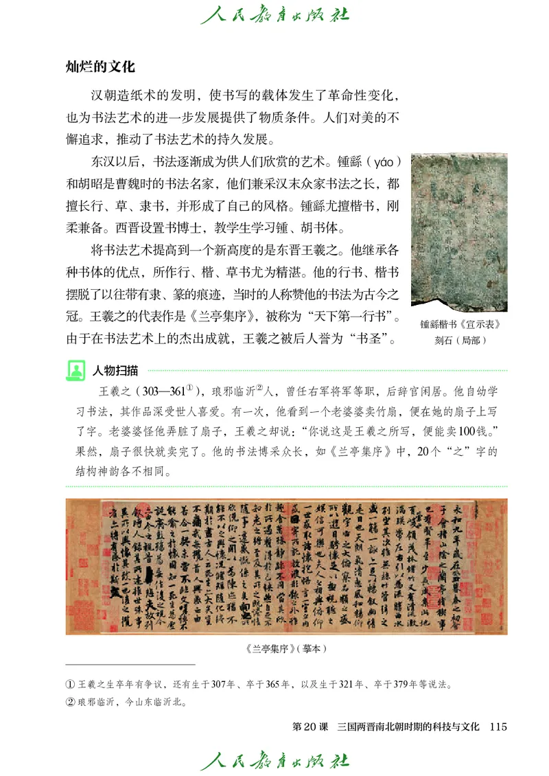 人教版7年级历史上册高清教材_4-教培资料-26年最新资料-同步更新_初中高中教资_03科三专项（进去保存报考的学科即可）_02科三专项（笔记真题思维导图教学设计版本二）