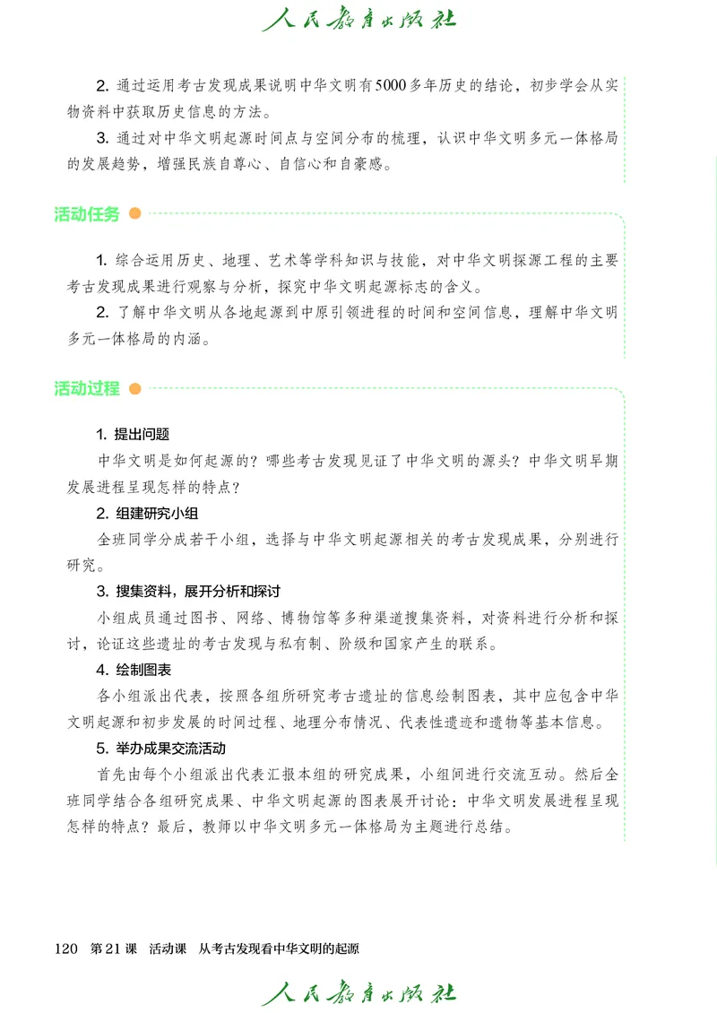 人教版7年级历史上册高清教材_4-教培资料-26年最新资料-同步更新_初中高中教资_03科三专项（进去保存报考的学科即可）_02科三专项（笔记真题思维导图教学设计版本二）