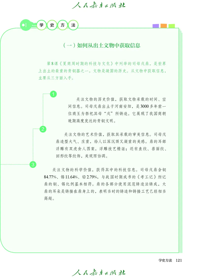 人教版7年级历史上册高清教材_4-教培资料-26年最新资料-同步更新_初中高中教资_03科三专项（进去保存报考的学科即可）_02科三专项（笔记真题思维导图教学设计版本二）