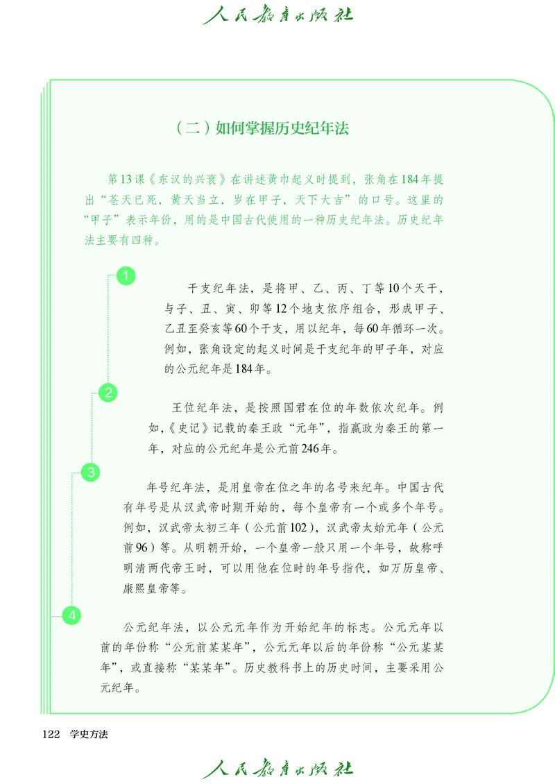 人教版7年级历史上册高清教材_4-教培资料-26年最新资料-同步更新_初中高中教资_03科三专项（进去保存报考的学科即可）_02科三专项（笔记真题思维导图教学设计版本二）