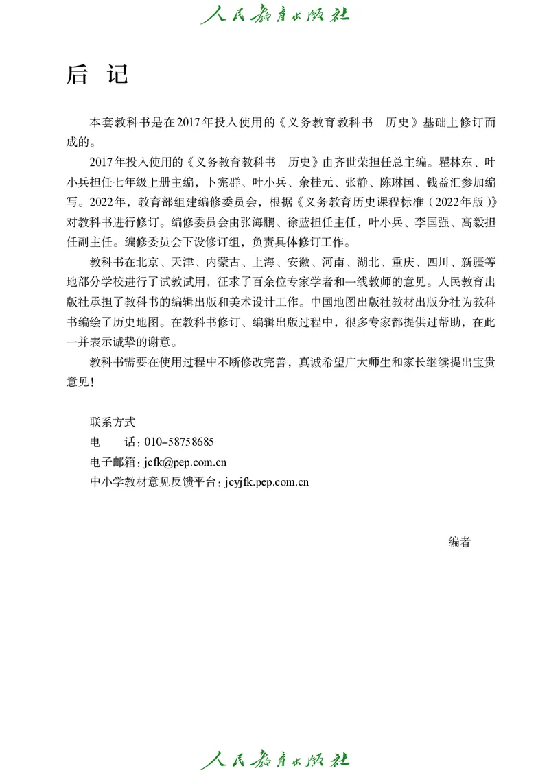 人教版7年级历史上册高清教材_4-教培资料-26年最新资料-同步更新_初中高中教资_03科三专项（进去保存报考的学科即可）_02科三专项（笔记真题思维导图教学设计版本二）