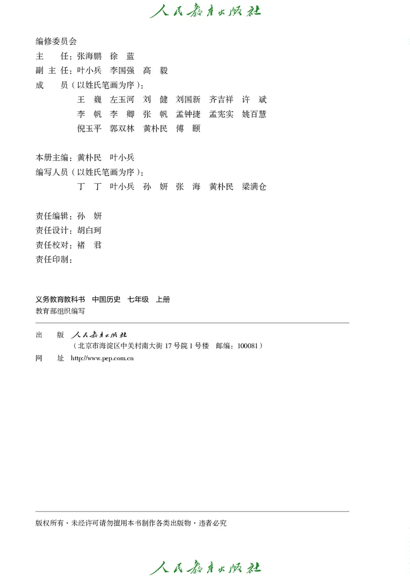 人教版7年级历史上册高清教材_4-教培资料-26年最新资料-同步更新_初中高中教资_03科三专项（进去保存报考的学科即可）_02科三专项（笔记真题思维导图教学设计版本二）