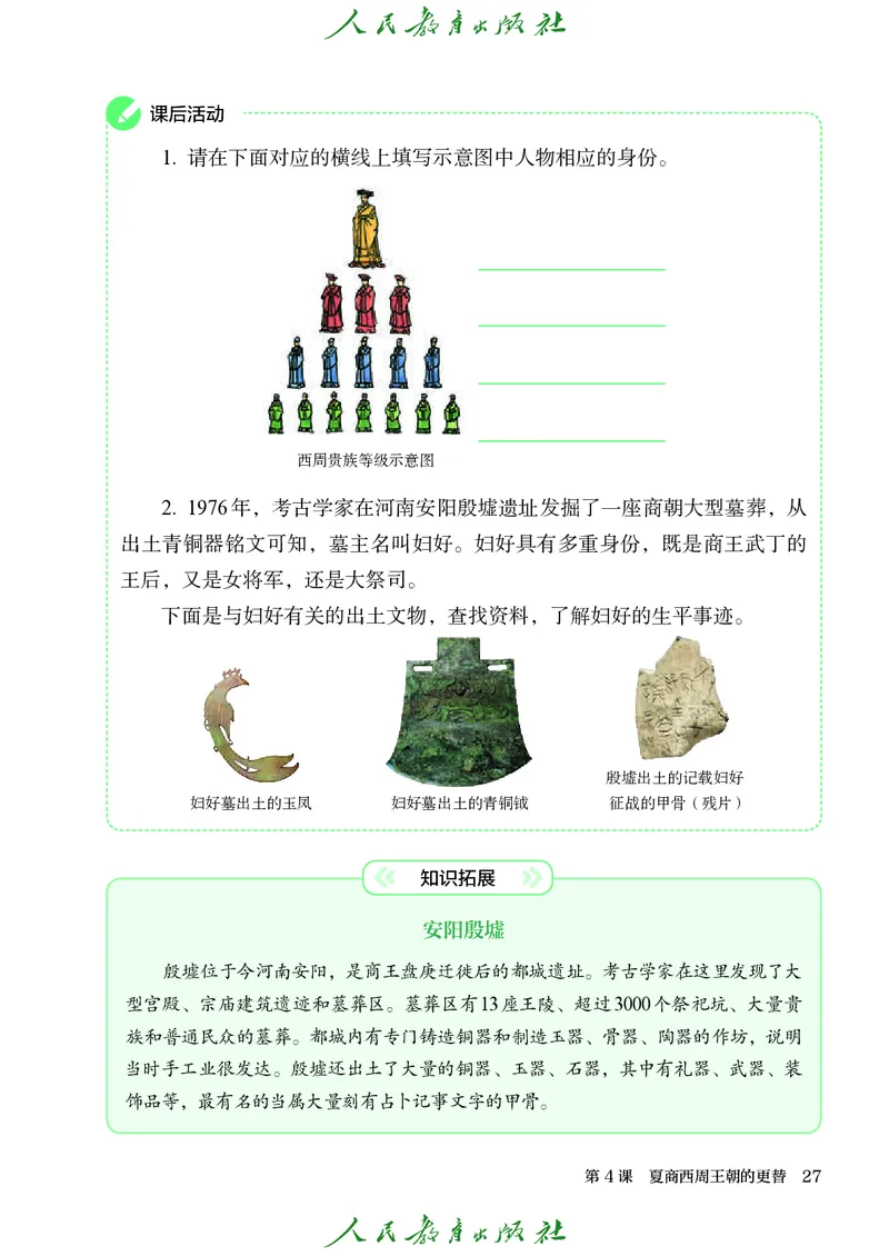 人教版7年级历史上册高清教材_4-教培资料-26年最新资料-同步更新_初中高中教资_03科三专项（进去保存报考的学科即可）_02科三专项（笔记真题思维导图教学设计版本二）
