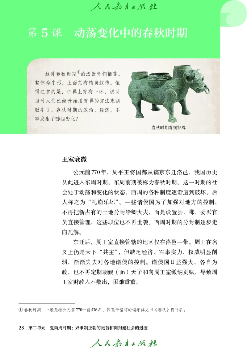 人教版7年级历史上册高清教材_4-教培资料-26年最新资料-同步更新_初中高中教资_03科三专项（进去保存报考的学科即可）_02科三专项（笔记真题思维导图教学设计版本二）