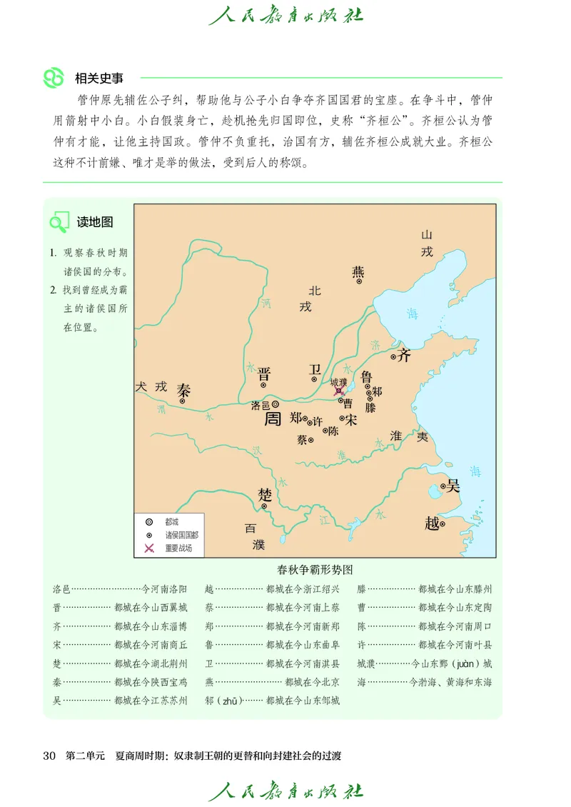人教版7年级历史上册高清教材_4-教培资料-26年最新资料-同步更新_初中高中教资_03科三专项（进去保存报考的学科即可）_02科三专项（笔记真题思维导图教学设计版本二）
