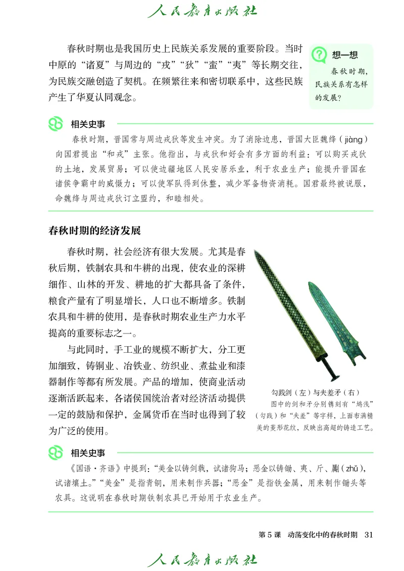 人教版7年级历史上册高清教材_4-教培资料-26年最新资料-同步更新_初中高中教资_03科三专项（进去保存报考的学科即可）_02科三专项（笔记真题思维导图教学设计版本二）