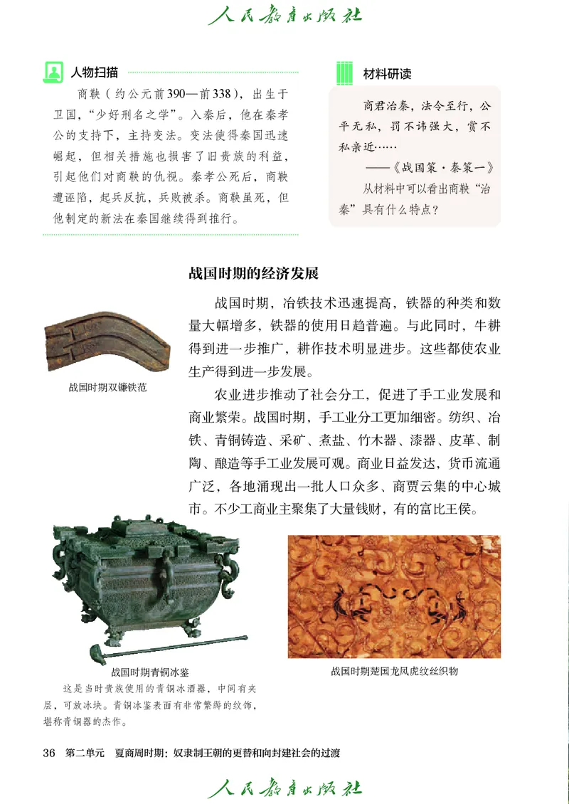 人教版7年级历史上册高清教材_4-教培资料-26年最新资料-同步更新_初中高中教资_03科三专项（进去保存报考的学科即可）_02科三专项（笔记真题思维导图教学设计版本二）