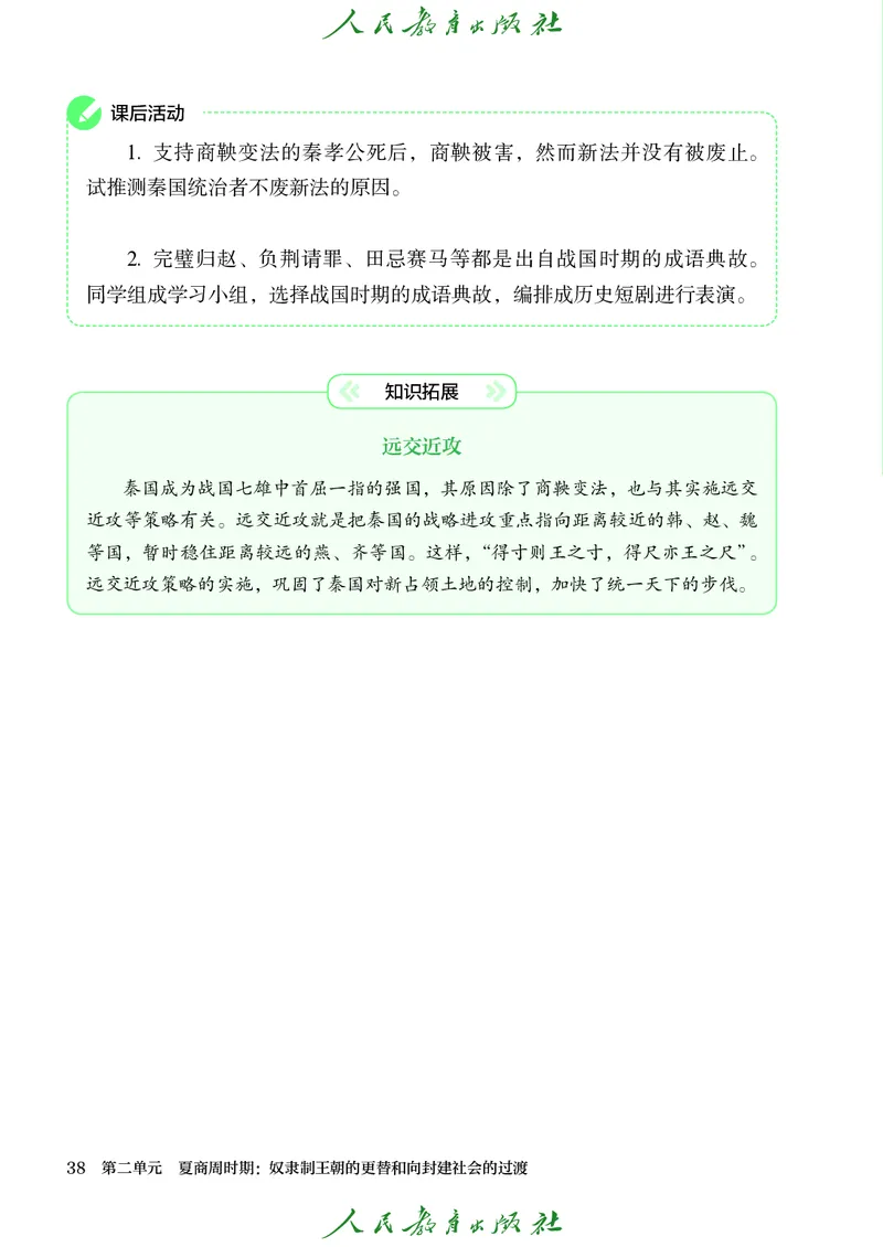 人教版7年级历史上册高清教材_4-教培资料-26年最新资料-同步更新_初中高中教资_03科三专项（进去保存报考的学科即可）_02科三专项（笔记真题思维导图教学设计版本二）