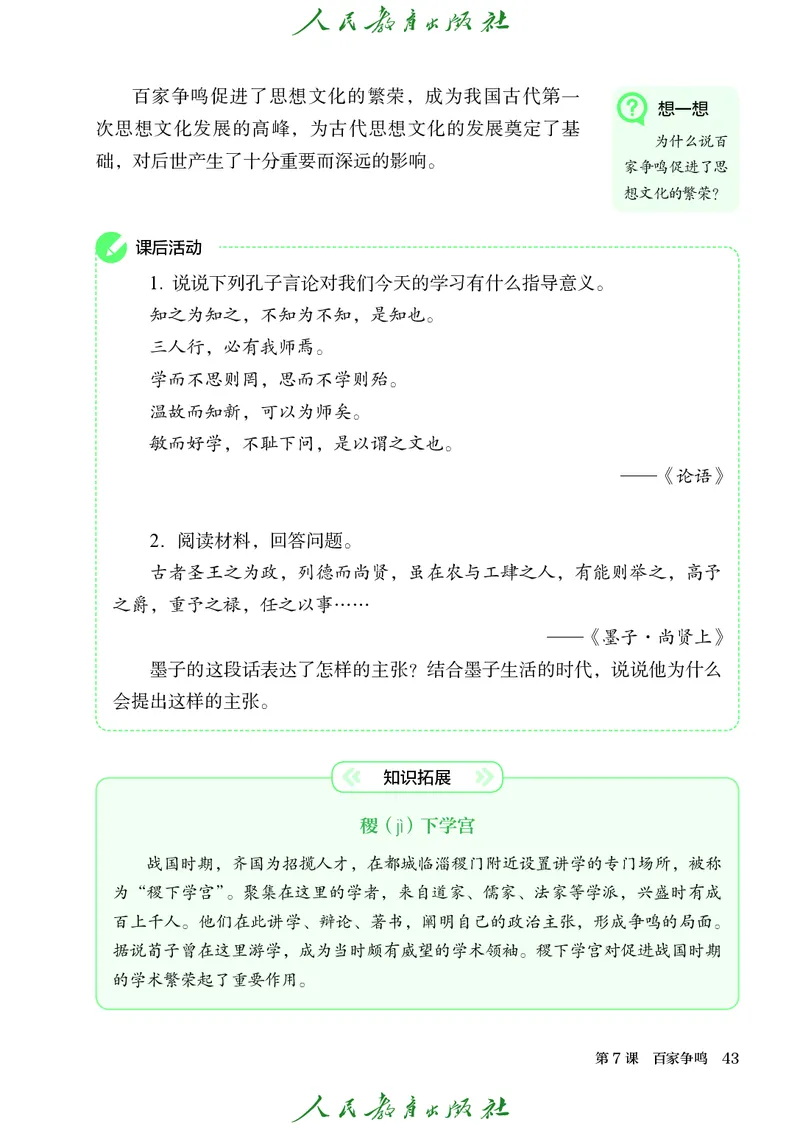 人教版7年级历史上册高清教材_4-教培资料-26年最新资料-同步更新_初中高中教资_03科三专项（进去保存报考的学科即可）_02科三专项（笔记真题思维导图教学设计版本二）