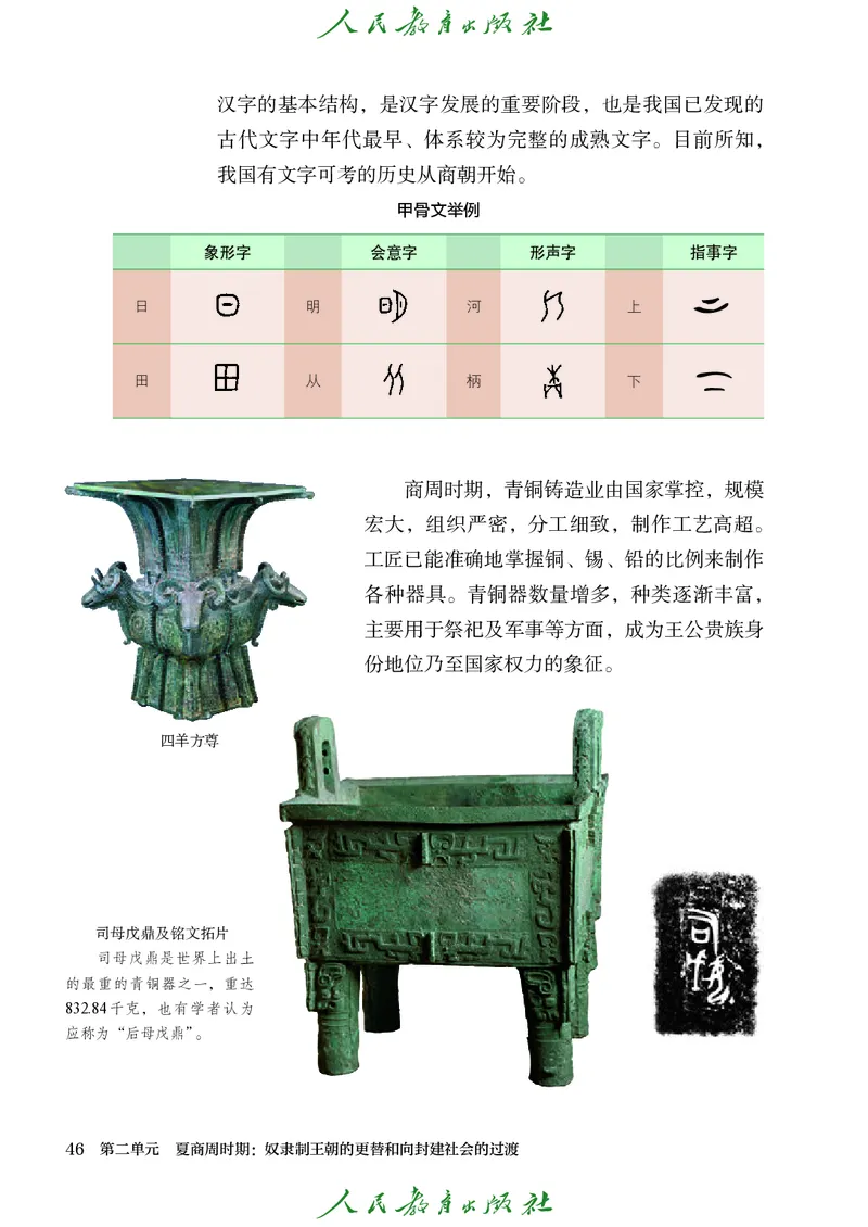 人教版7年级历史上册高清教材_4-教培资料-26年最新资料-同步更新_初中高中教资_03科三专项（进去保存报考的学科即可）_02科三专项（笔记真题思维导图教学设计版本二）