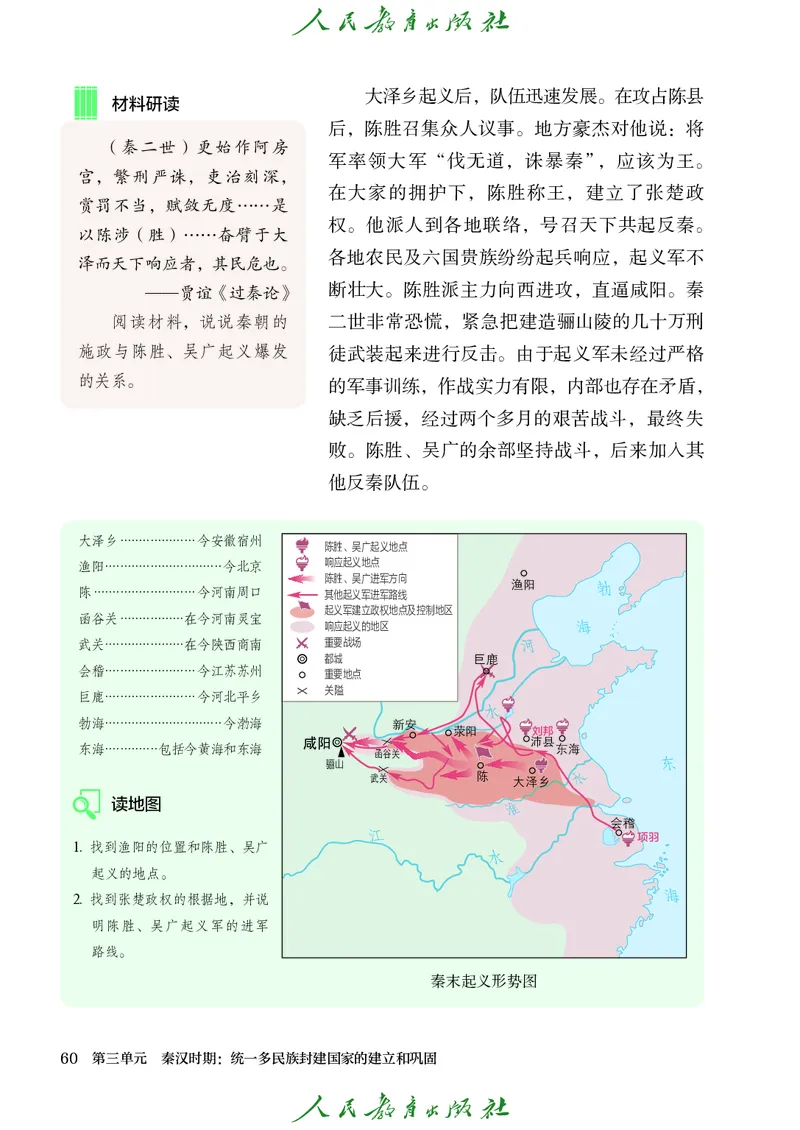人教版7年级历史上册高清教材_4-教培资料-26年最新资料-同步更新_初中高中教资_03科三专项（进去保存报考的学科即可）_02科三专项（笔记真题思维导图教学设计版本二）