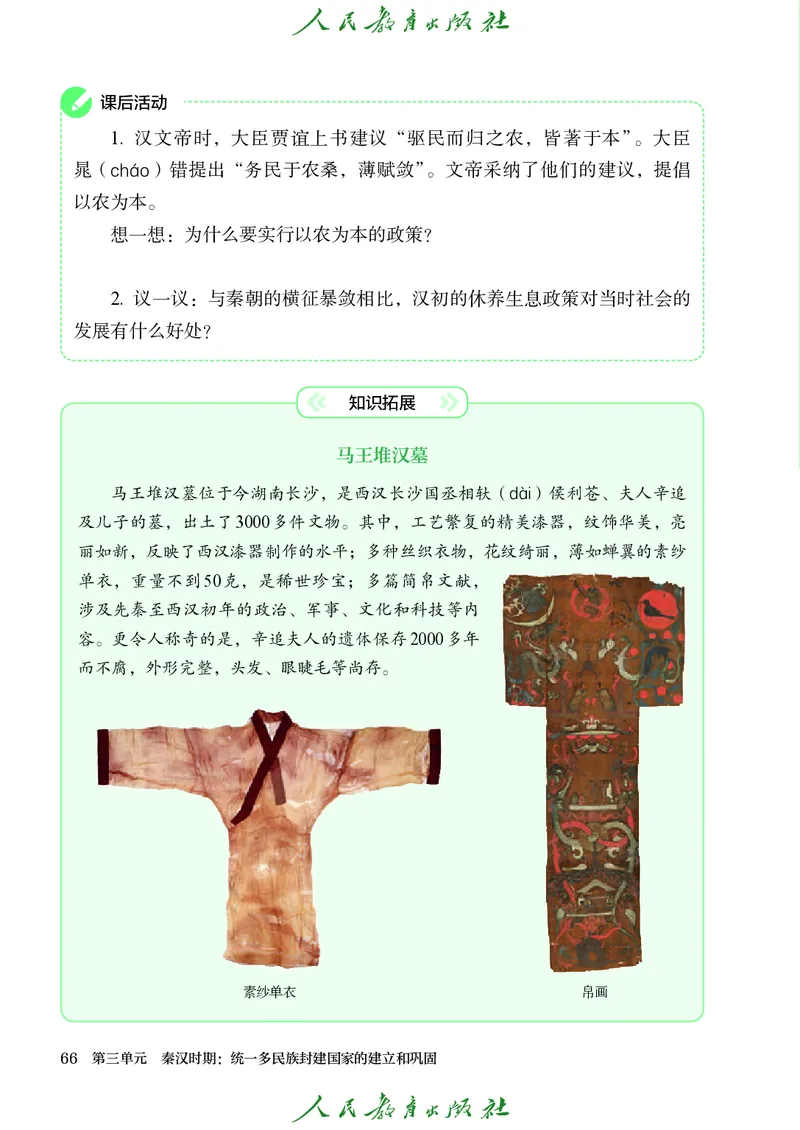 人教版7年级历史上册高清教材_4-教培资料-26年最新资料-同步更新_初中高中教资_03科三专项（进去保存报考的学科即可）_02科三专项（笔记真题思维导图教学设计版本二）