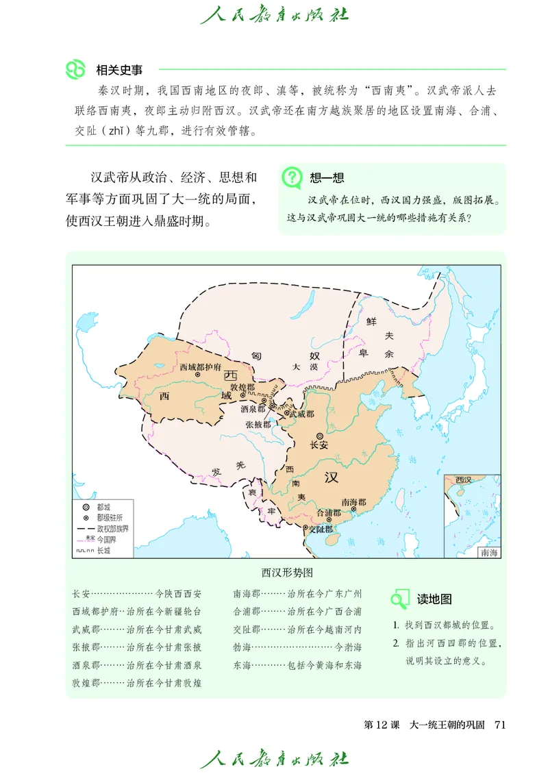 人教版7年级历史上册高清教材_4-教培资料-26年最新资料-同步更新_初中高中教资_03科三专项（进去保存报考的学科即可）_02科三专项（笔记真题思维导图教学设计版本二）