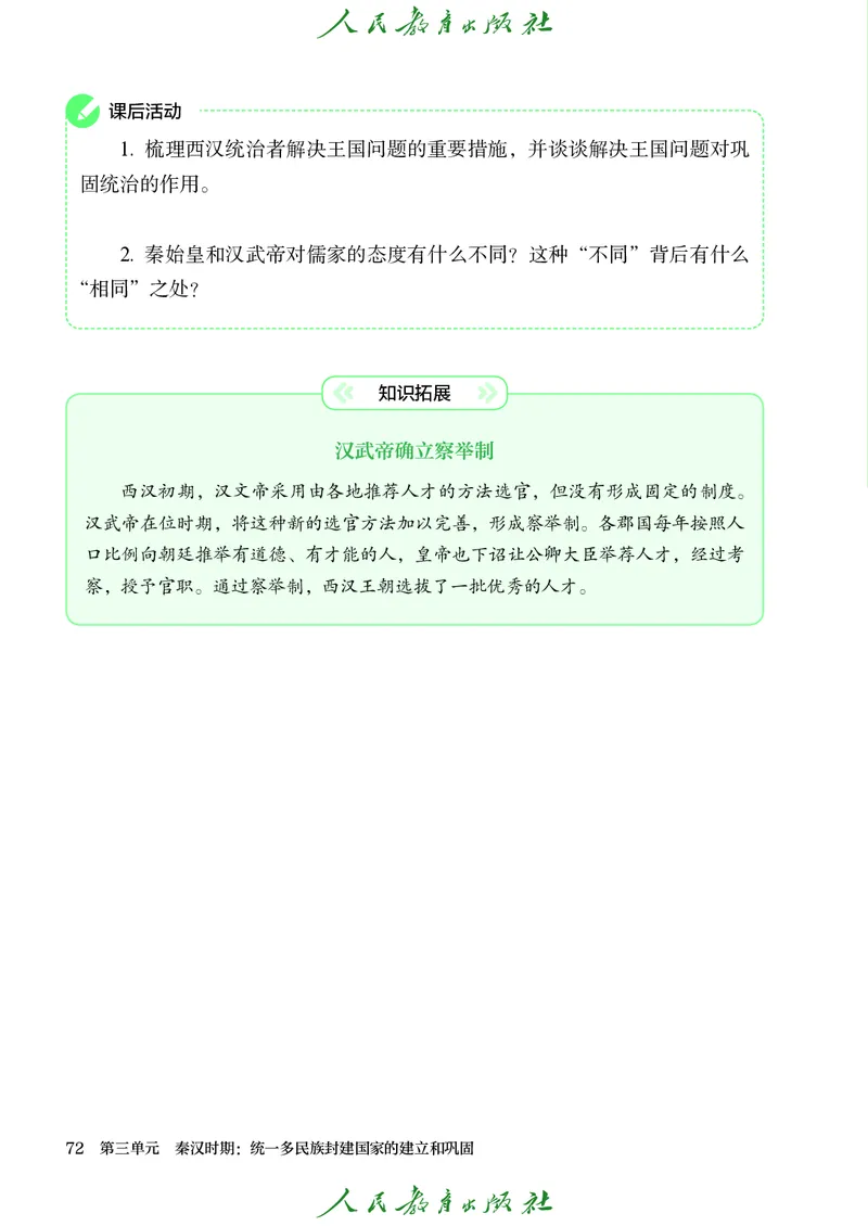 人教版7年级历史上册高清教材_4-教培资料-26年最新资料-同步更新_初中高中教资_03科三专项（进去保存报考的学科即可）_02科三专项（笔记真题思维导图教学设计版本二）