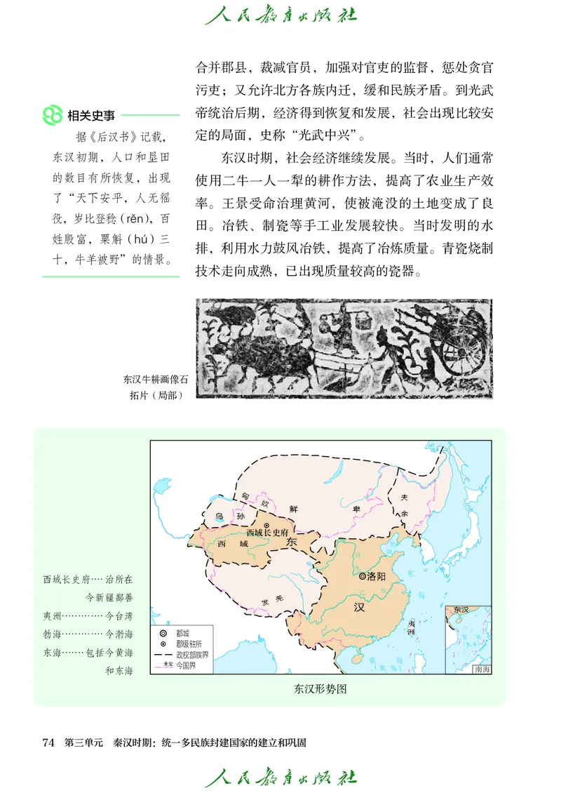 人教版7年级历史上册高清教材_4-教培资料-26年最新资料-同步更新_初中高中教资_03科三专项（进去保存报考的学科即可）_02科三专项（笔记真题思维导图教学设计版本二）