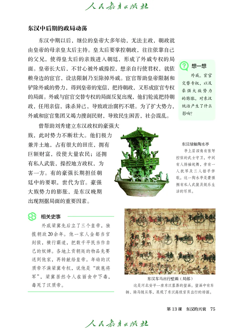 人教版7年级历史上册高清教材_4-教培资料-26年最新资料-同步更新_初中高中教资_03科三专项（进去保存报考的学科即可）_02科三专项（笔记真题思维导图教学设计版本二）