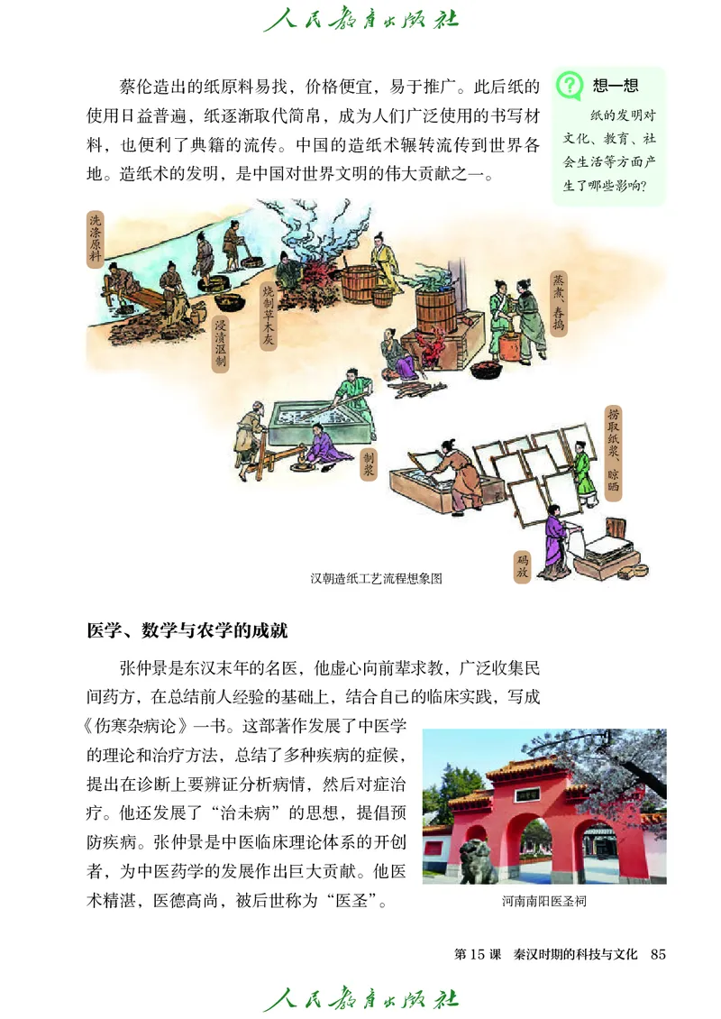 人教版7年级历史上册高清教材_4-教培资料-26年最新资料-同步更新_初中高中教资_03科三专项（进去保存报考的学科即可）_02科三专项（笔记真题思维导图教学设计版本二）