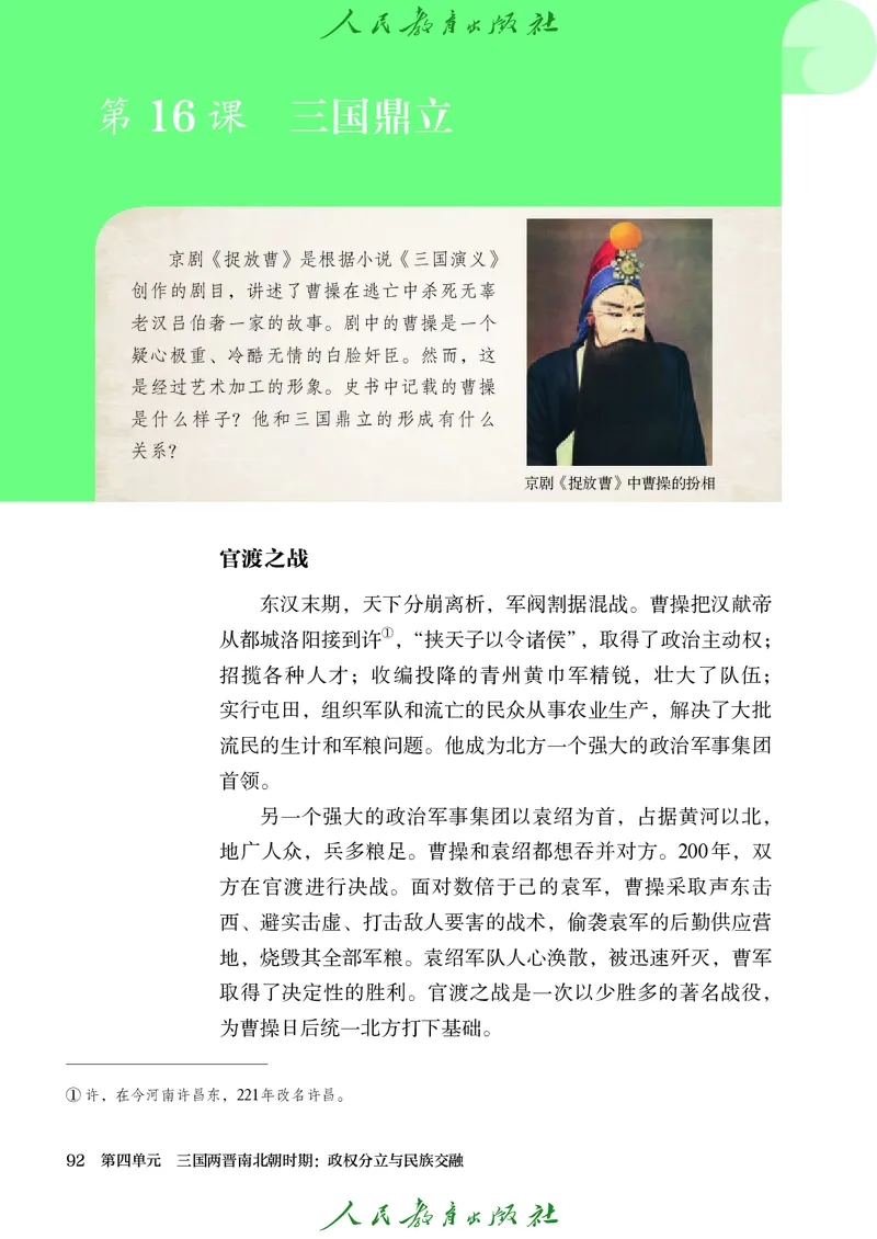 人教版7年级历史上册高清教材_4-教培资料-26年最新资料-同步更新_初中高中教资_03科三专项（进去保存报考的学科即可）_02科三专项（笔记真题思维导图教学设计版本二）