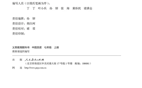 人教版7年级历史上册高清教材_4-教培资料-26年最新资料-同步更新_初中高中教资_03科三专项（进去保存报考的学科即可）_02科三专项（笔记真题思维导图教学设计版本二）