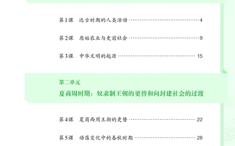 人教版7年级历史上册高清教材_4-教培资料-26年最新资料-同步更新_初中高中教资_03科三专项（进去保存报考的学科即可）_02科三专项（笔记真题思维导图教学设计版本二）