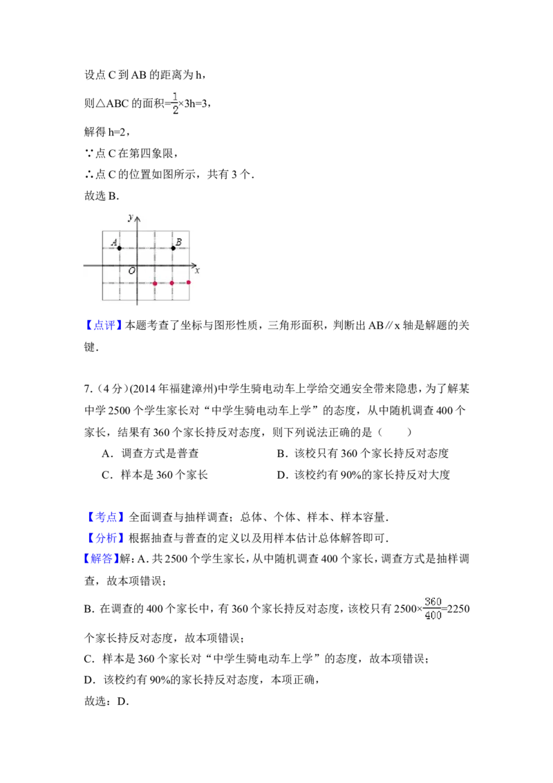 2014年福建省漳州市中考数学试卷（含解析版）_中考真题_2.数学中考真题2015-2024年_2014年全国中考数学170份