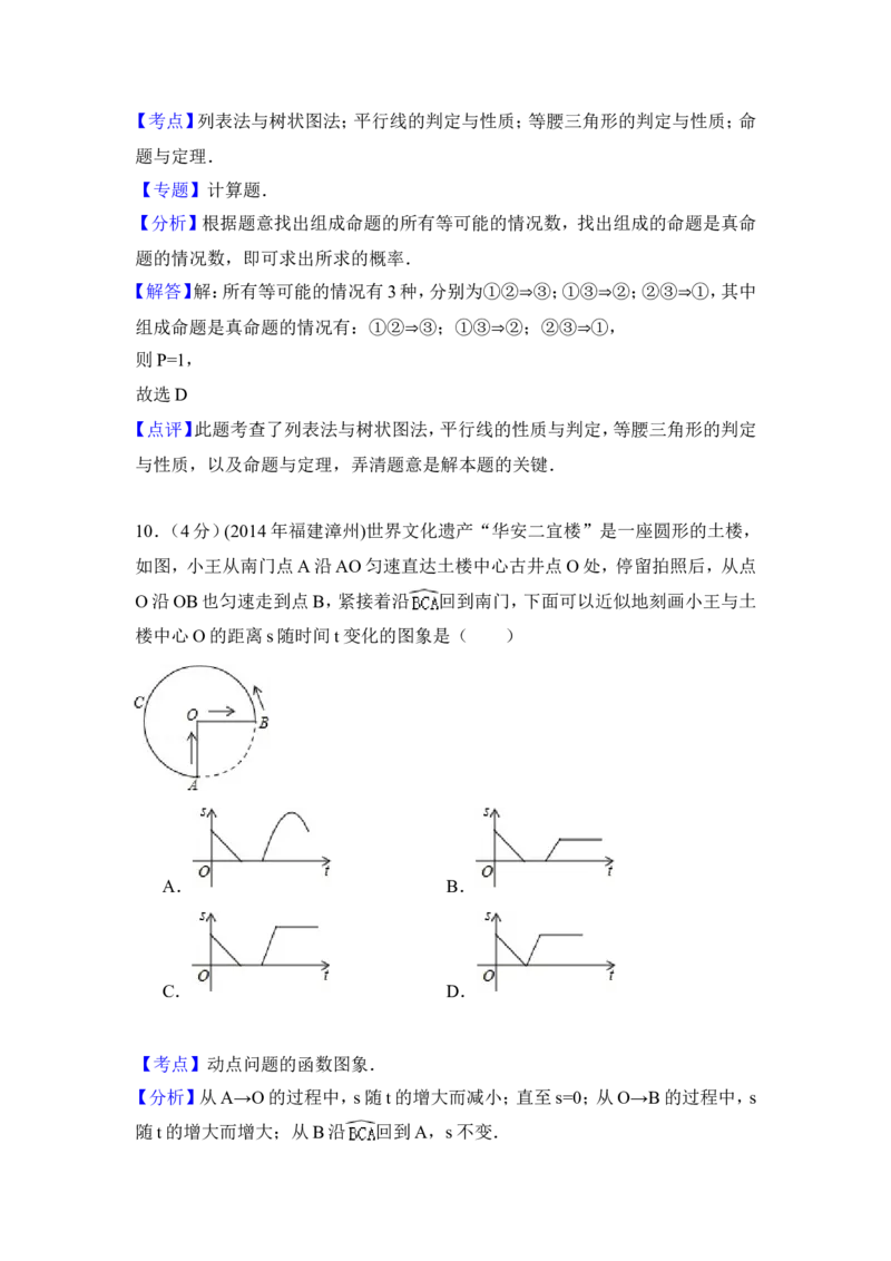 2014年福建省漳州市中考数学试卷（含解析版）_中考真题_2.数学中考真题2015-2024年_2014年全国中考数学170份