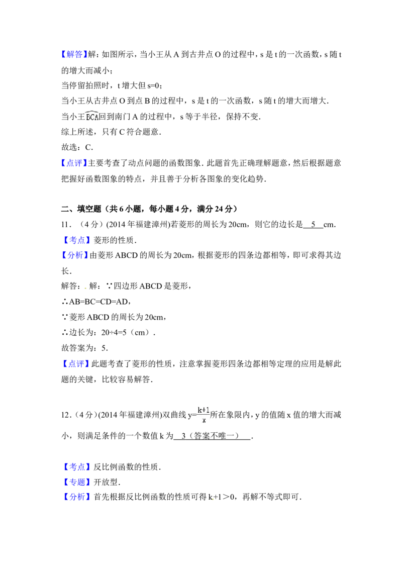 2014年福建省漳州市中考数学试卷（含解析版）_中考真题_2.数学中考真题2015-2024年_2014年全国中考数学170份