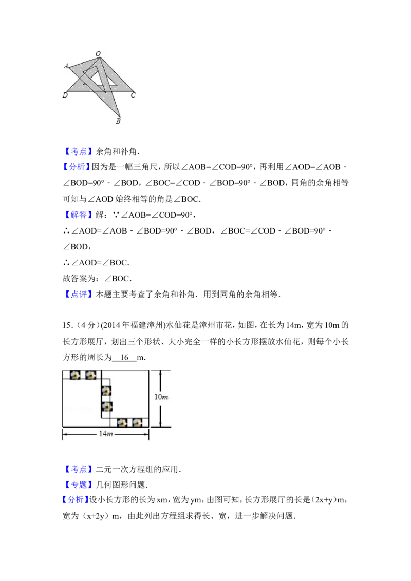 2014年福建省漳州市中考数学试卷（含解析版）_中考真题_2.数学中考真题2015-2024年_2014年全国中考数学170份