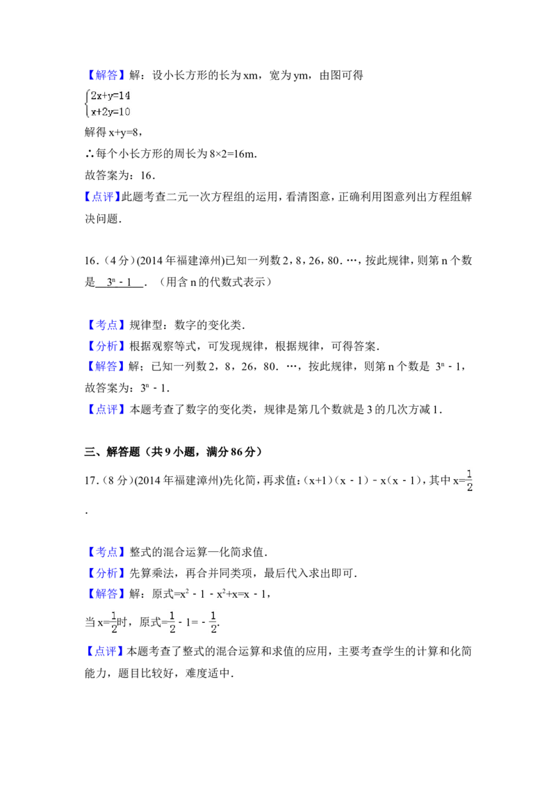 2014年福建省漳州市中考数学试卷（含解析版）_中考真题_2.数学中考真题2015-2024年_2014年全国中考数学170份