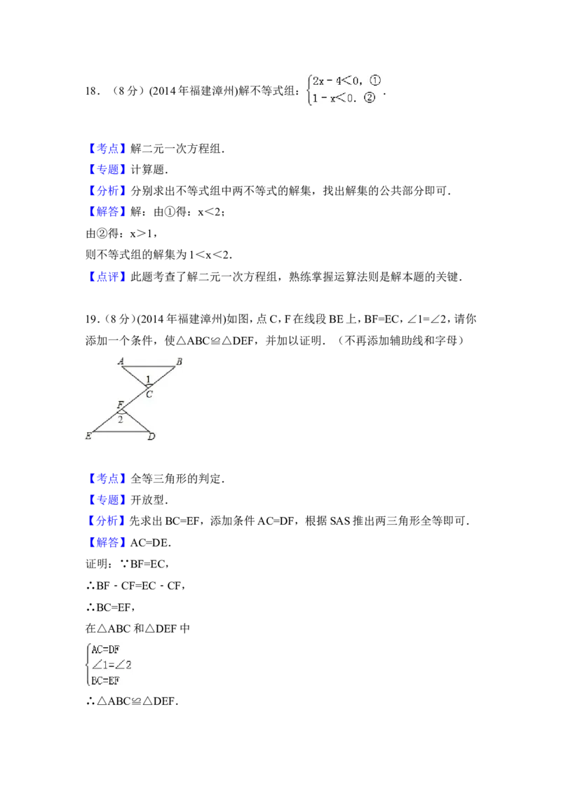 2014年福建省漳州市中考数学试卷（含解析版）_中考真题_2.数学中考真题2015-2024年_2014年全国中考数学170份