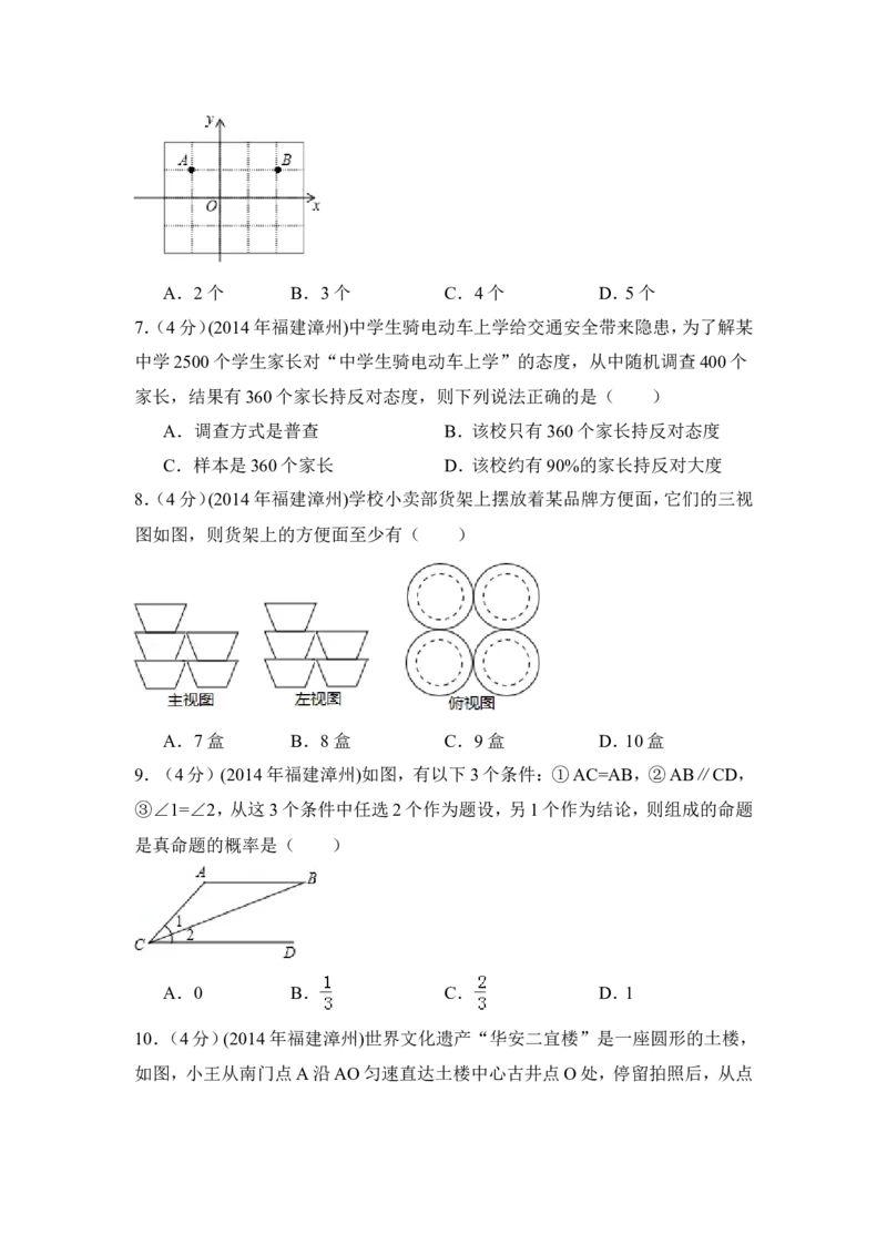 2014年福建省漳州市中考数学试卷（含解析版）_中考真题_2.数学中考真题2015-2024年_2014年全国中考数学170份