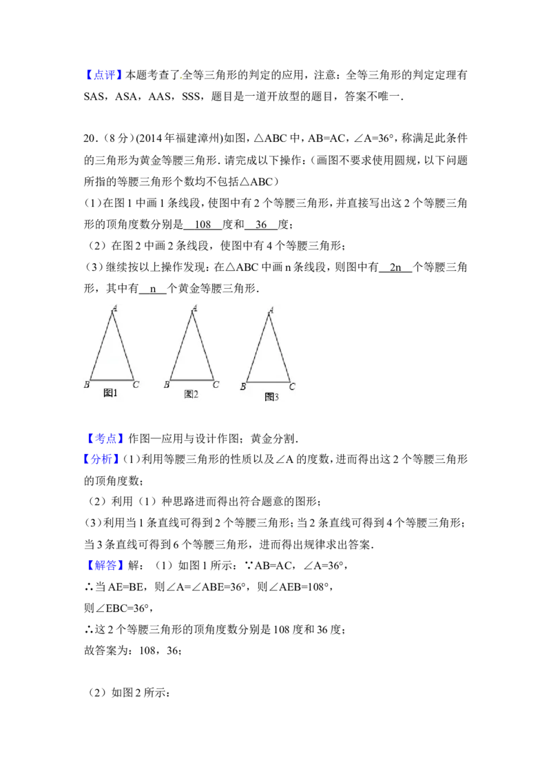 2014年福建省漳州市中考数学试卷（含解析版）_中考真题_2.数学中考真题2015-2024年_2014年全国中考数学170份