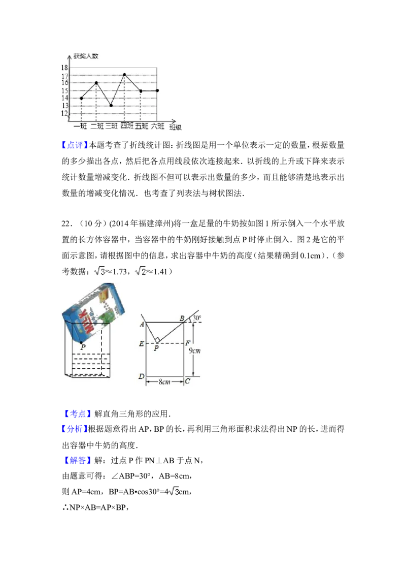 2014年福建省漳州市中考数学试卷（含解析版）_中考真题_2.数学中考真题2015-2024年_2014年全国中考数学170份