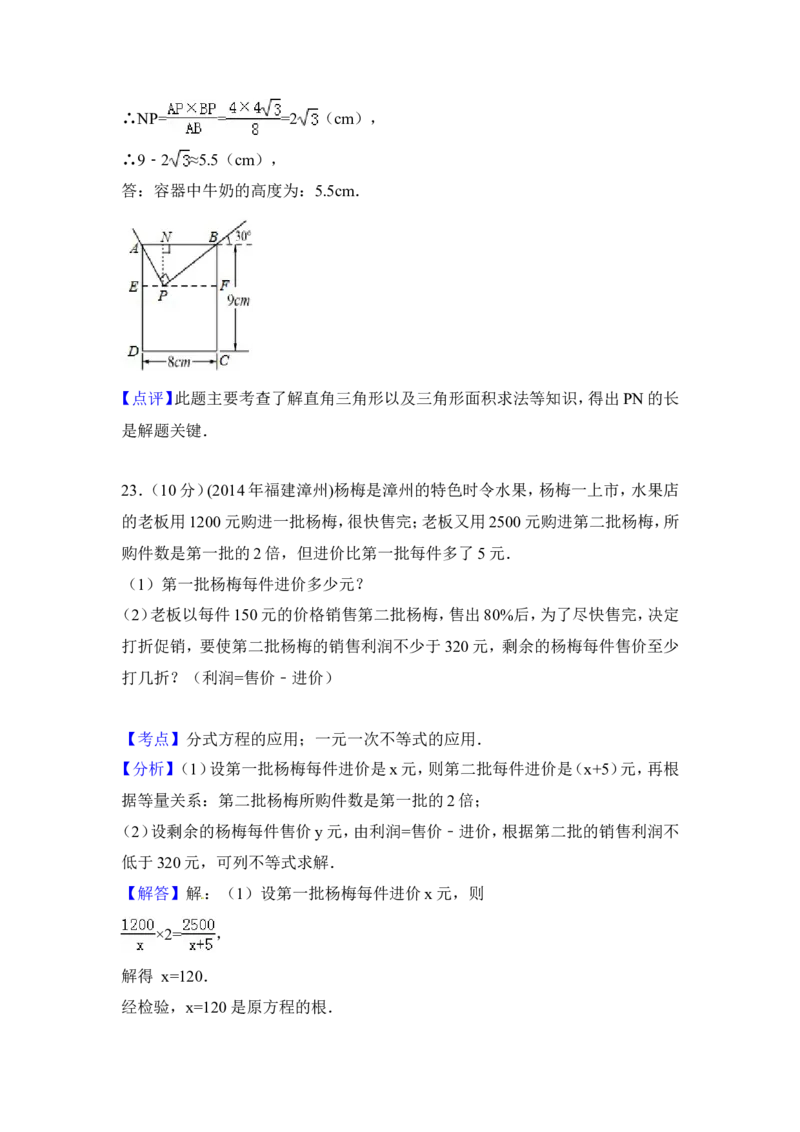 2014年福建省漳州市中考数学试卷（含解析版）_中考真题_2.数学中考真题2015-2024年_2014年全国中考数学170份