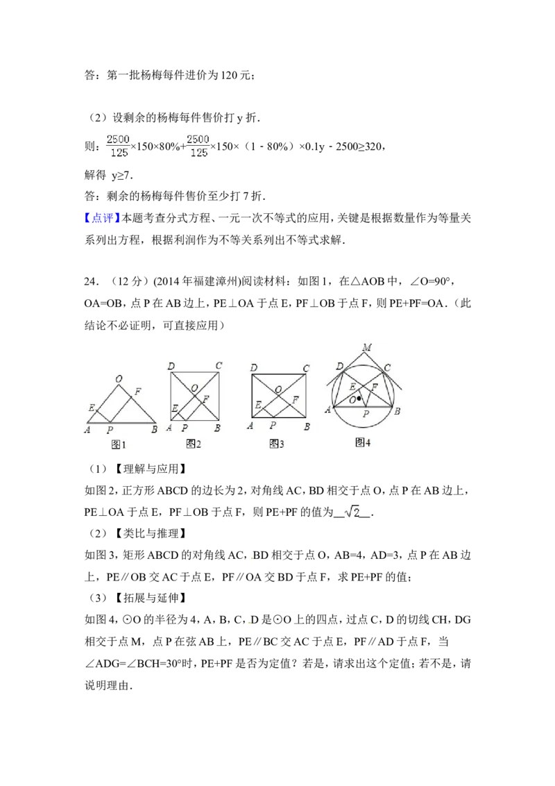 2014年福建省漳州市中考数学试卷（含解析版）_中考真题_2.数学中考真题2015-2024年_2014年全国中考数学170份