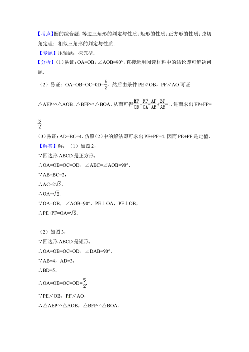 2014年福建省漳州市中考数学试卷（含解析版）_中考真题_2.数学中考真题2015-2024年_2014年全国中考数学170份