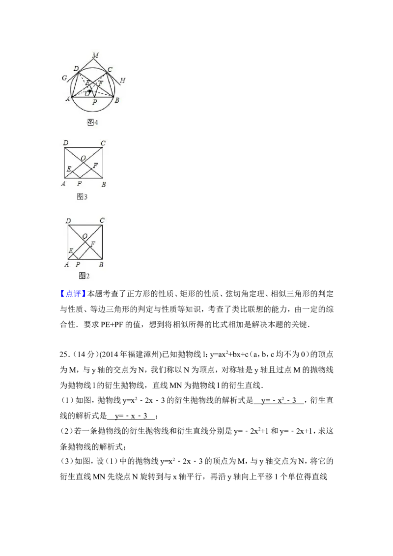 2014年福建省漳州市中考数学试卷（含解析版）_中考真题_2.数学中考真题2015-2024年_2014年全国中考数学170份